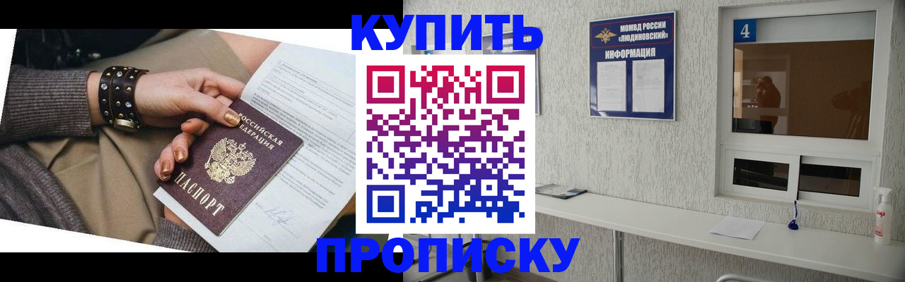 купить прописку в Архангельской области
